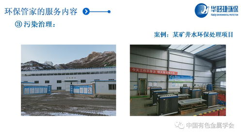 中國有色金屬學(xué)會(huì)專家服務(wù)團(tuán) 以科技賦能行業(yè)綠色轉(zhuǎn)型，助力有色企業(yè)做好環(huán)保管家