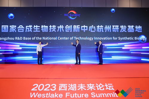 首屆西湖未來論壇啟幕，聚焦未來材料、合成生物與未來疫苗引領(lǐng)杭州信息技術(shù)咨詢服務(wù)新浪潮