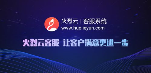 火烈云 科技戰(zhàn)“疫”先鋒，智能客服助力企業(yè)構(gòu)建智慧大腦